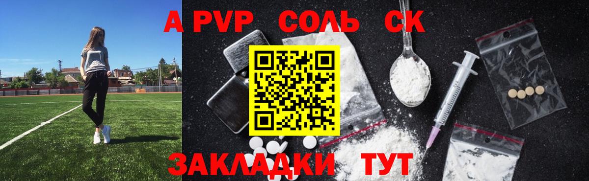 А ПВП кристаллы Лабытнанги