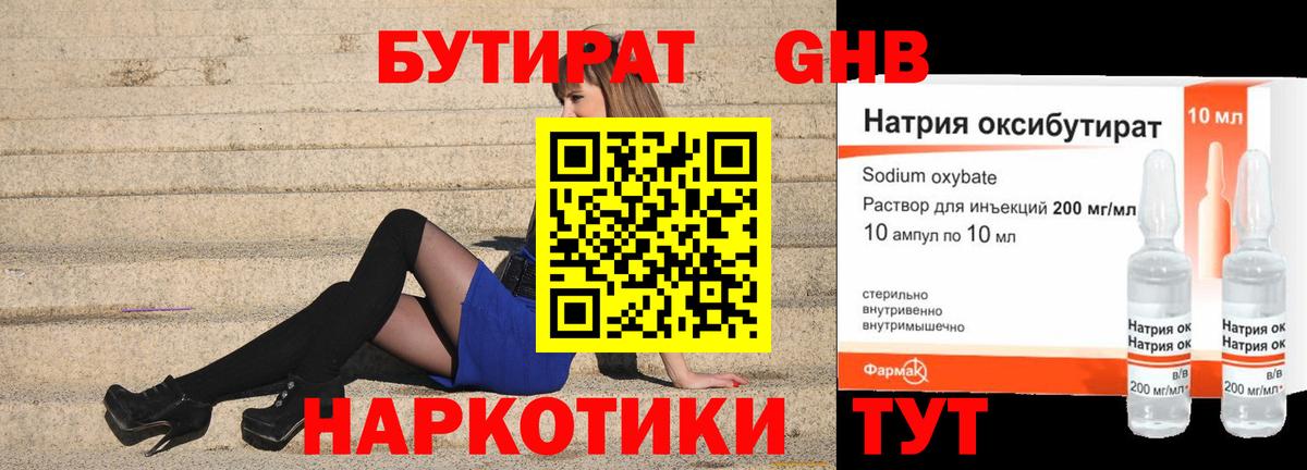 БУТИРАТ Butirat Лабытнанги