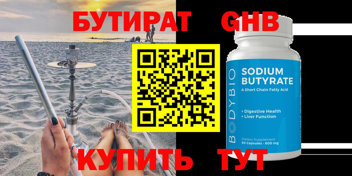 БУТИРАТ  Вход с VPN  Лабытнанги  Бутират оксана 