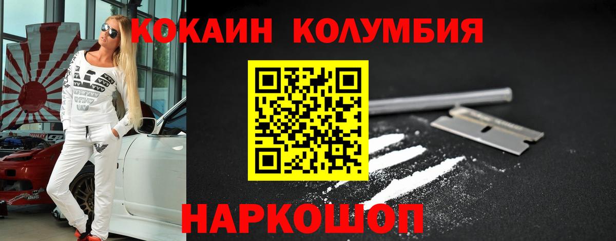 Кокаин Колумбийский  Вход с VPN  Кокаин  Лабытнанги 
