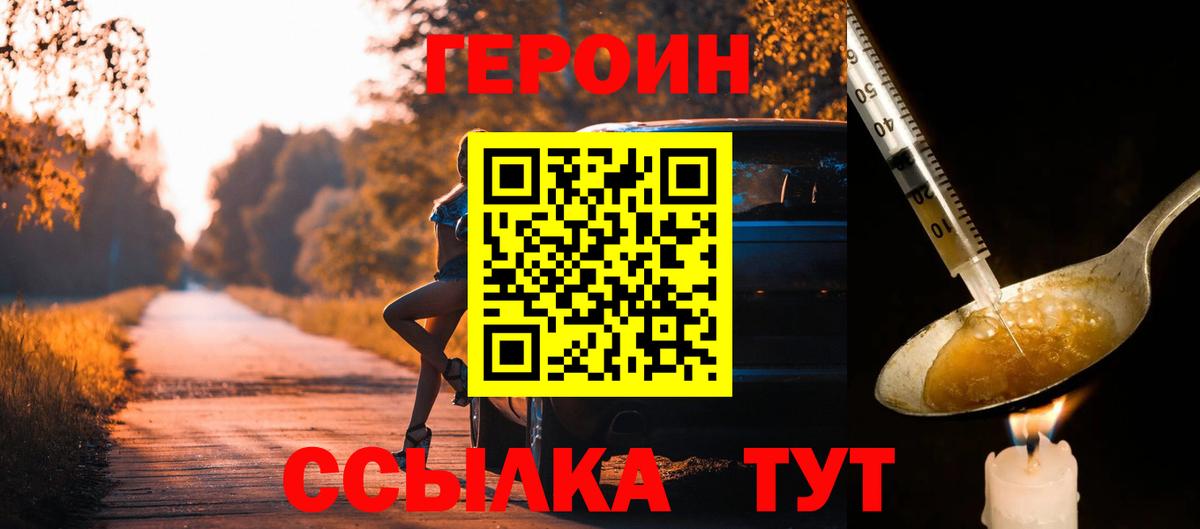 Лабытнанги  ГЕРОИН хмурый  Вход с VPN 