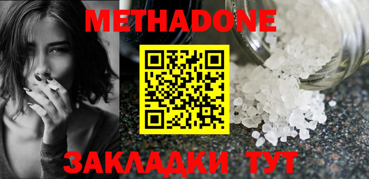 МЕТАДОН мёд  Метадон methadone  Вход с VPN  Лабытнанги 